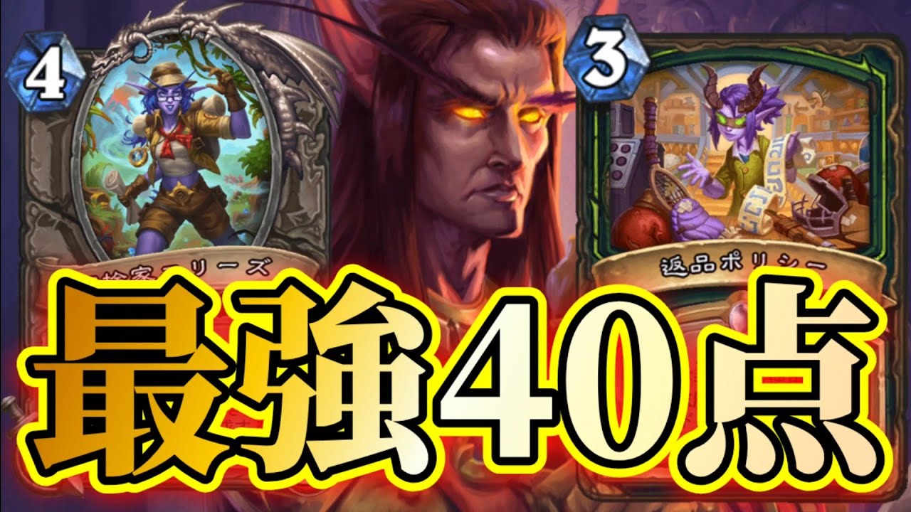 ナーフ前に40点バースト与えるデモハンでエリーズを使わせていただきました。エリーズOTKデモハンを紹介!!【ハースストーン/Hearthsone】