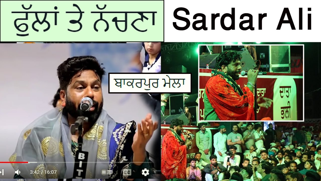 Sardar Ali | Live fulla Tay Nachhna Chanda ਫੁੱਲਾਂ ਤੇ ਨੱਚਣਾ  BAKARPUR Dargah