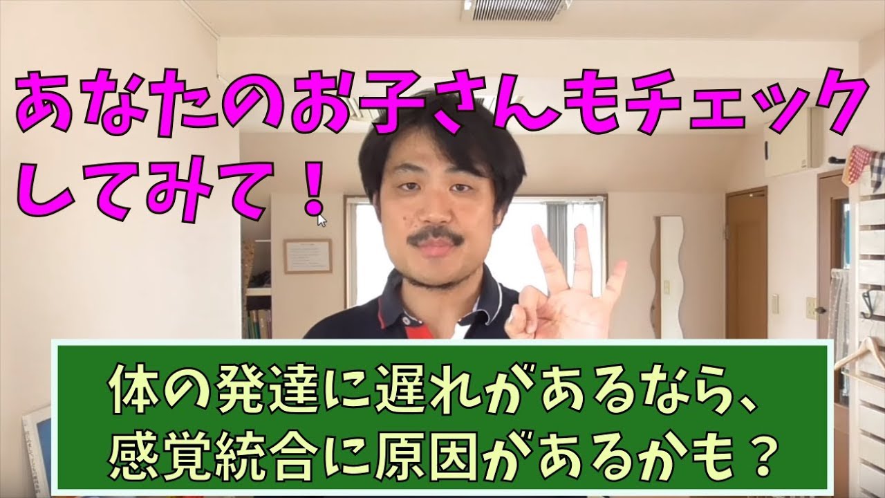 体の発達遅れや不器用さが気になったら、「5つの感覚」をチェックしてみよう！