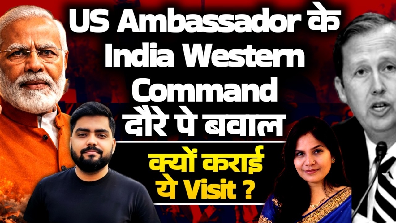 US Ambassador के india Western Command दौरे पे बवाल.. क्यों कराई ये Visit ?
