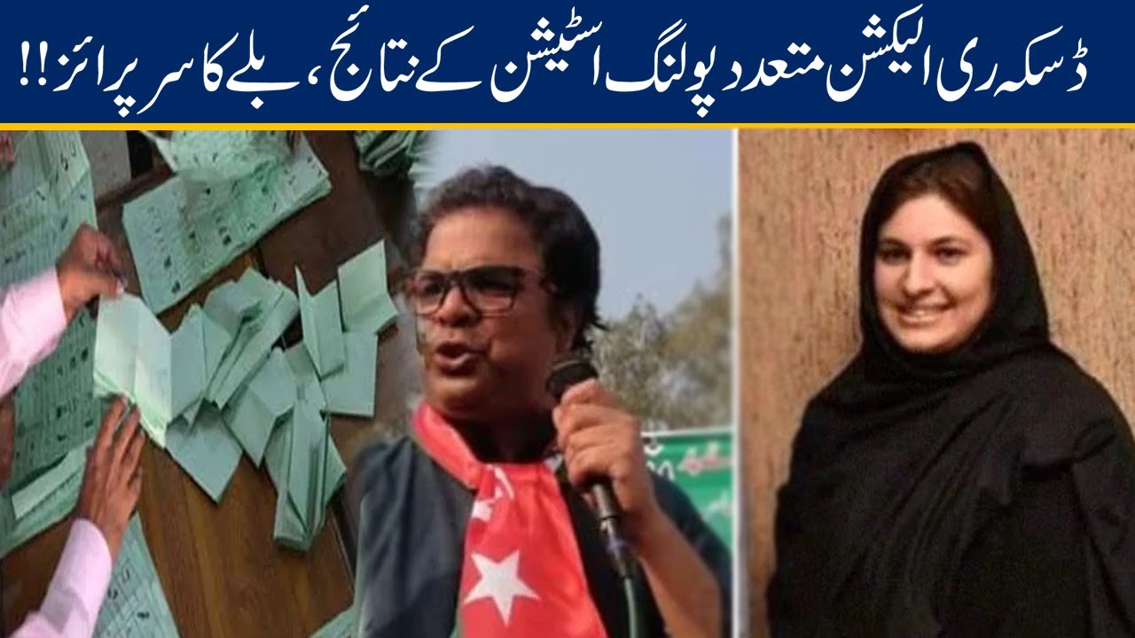 Exclusive!! PTI Surprised To PML-N In Daska NA-75 Re-Election