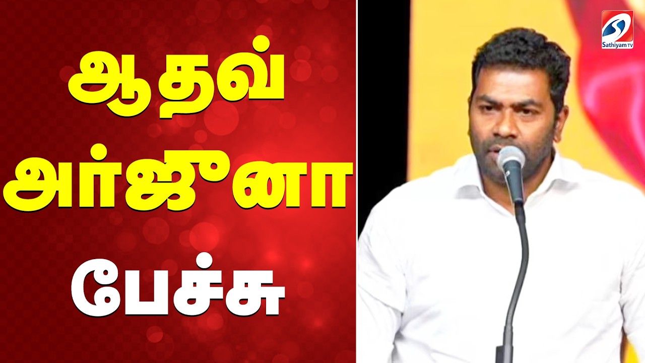 🔴LIVE:  கொளத்தூர் சட்டமன்றத் தொகுதி மாபெரும் பொதுக்கூட்டம் | Tvk Vijay | AADHAVARJUNA | SATHIYAM TV
