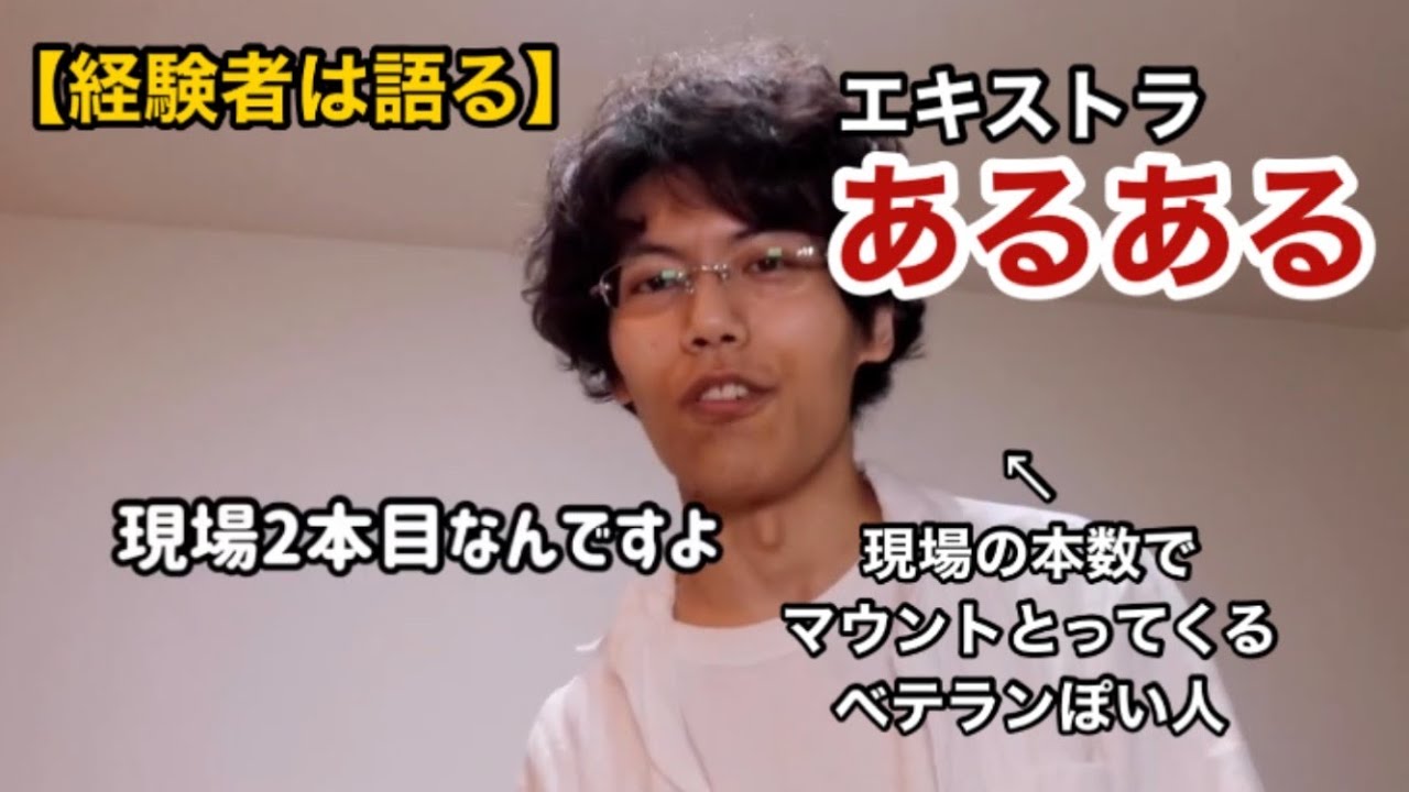 【エキストラ】こんな人いるよね【あるある】