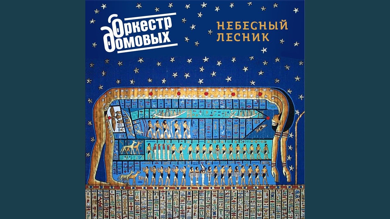 Небесный лесник