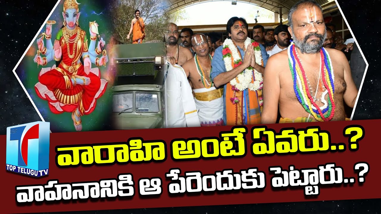 Pawan Kalyan Varahi Vehicle Special Features | Secrets Behind Varahi Vehicle |  Top Telugu TV