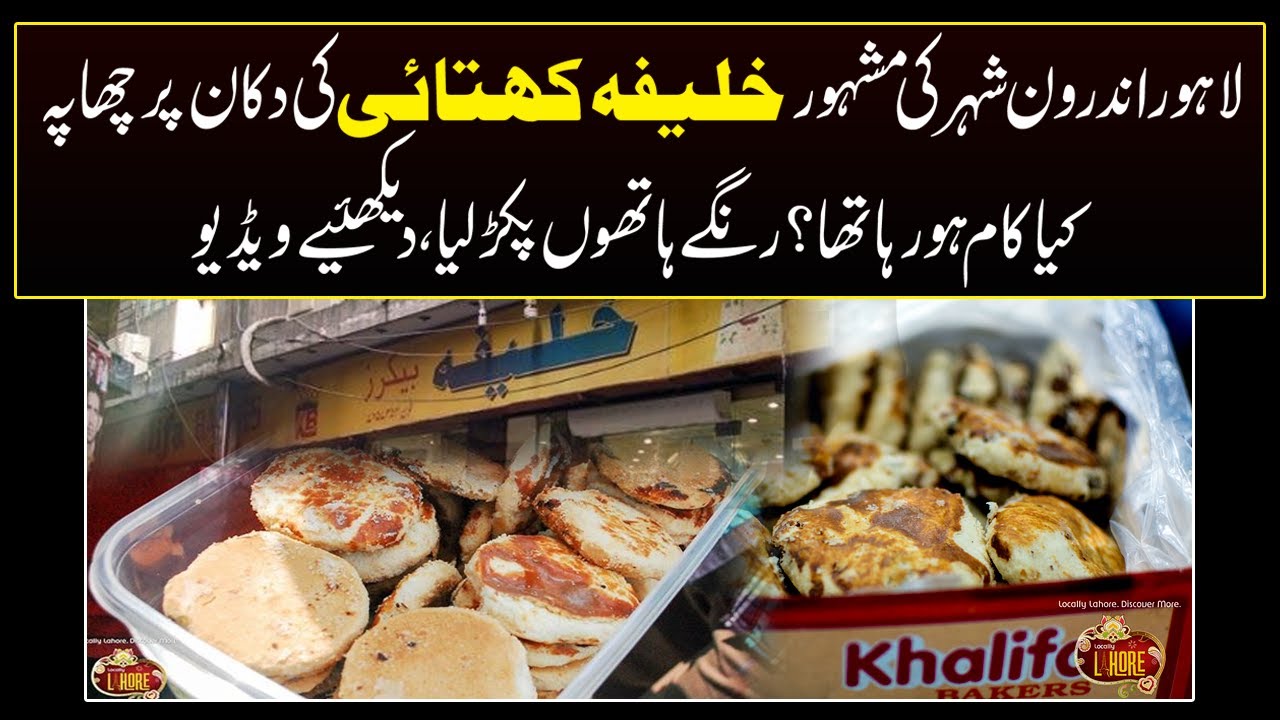 FBR raids infamous Khalifa Bakers in Walled City
