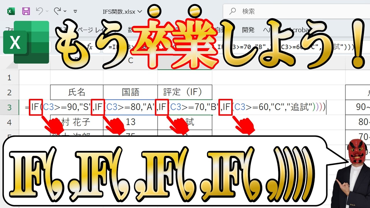 【Excel】IF関数に頼らずスマートに条件分岐する方法