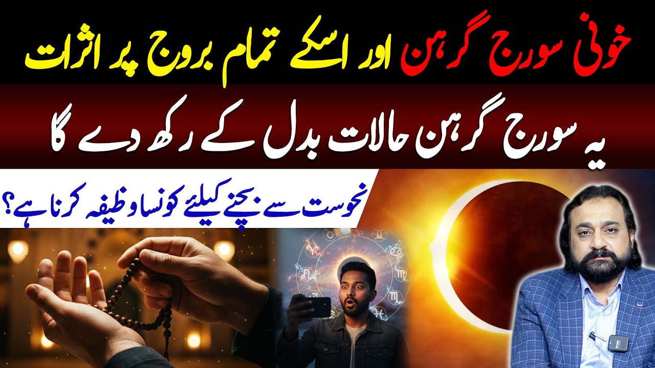 Solar Eclipse Effects on all Zodiac signs and Wazifa for Protection | Dawood Gee Dawood