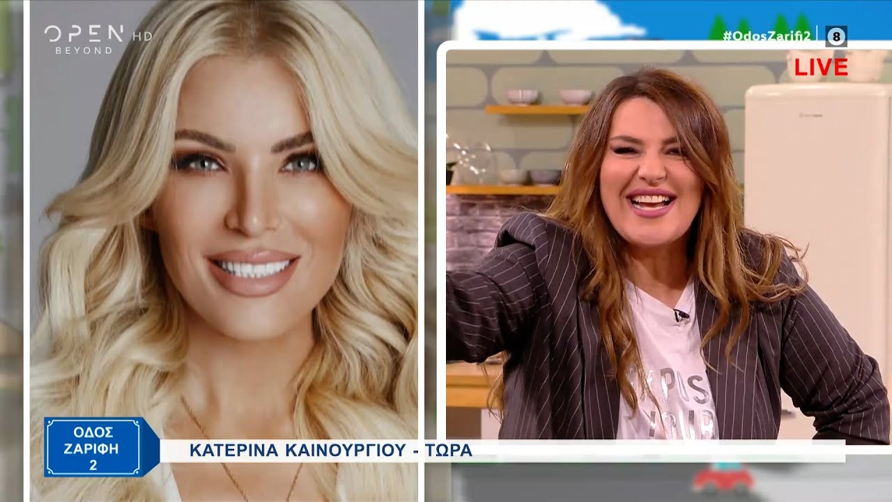 Η πρώτη τηλεοπτική εμφάνιση της Κατερίνας Καινούργιου στο OPEN μετά από 3 χρόνια | Οδός Ζαρίφη 2