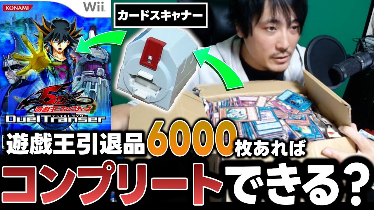 実際のカードをスキャンして使える遊戯王のゲーム、メルカリで買った引退品6000枚あれば全カードコンプリート出来る説