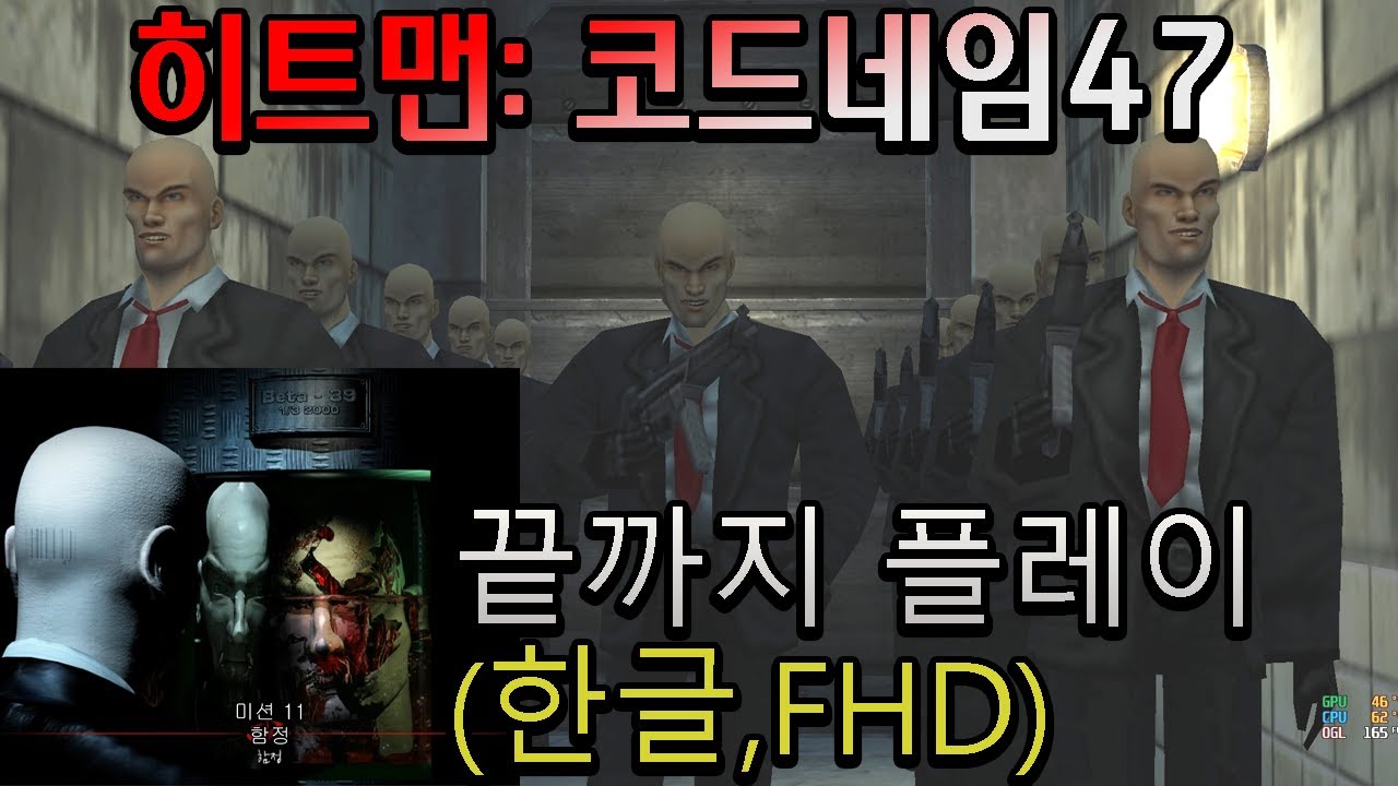 Hitman: Codename 47(2000)히트맨 코드네임 47 - 끝까지 플레이 (FHD,한글)