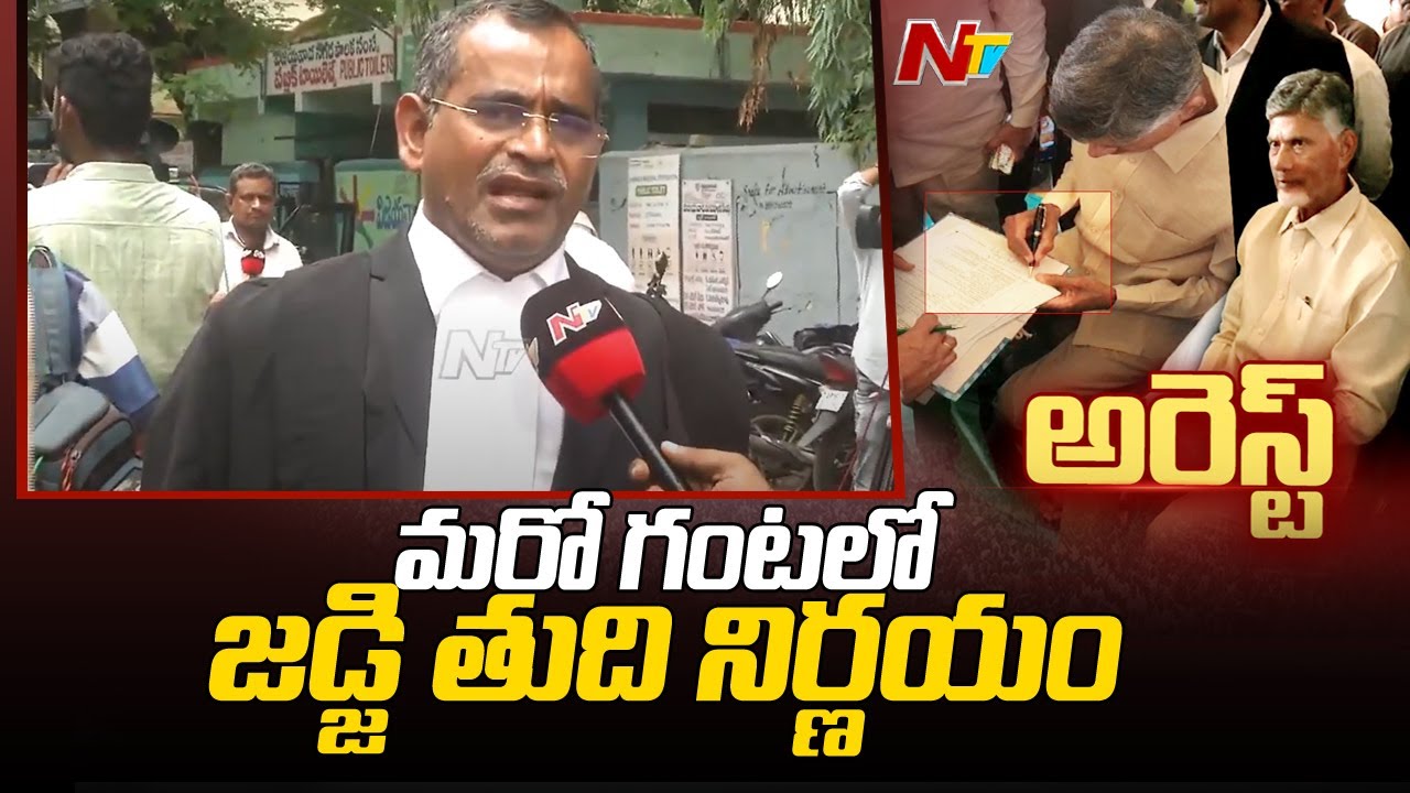 Lawyer Face To Face About Over Chandrababu Case | Special Report | Ntv