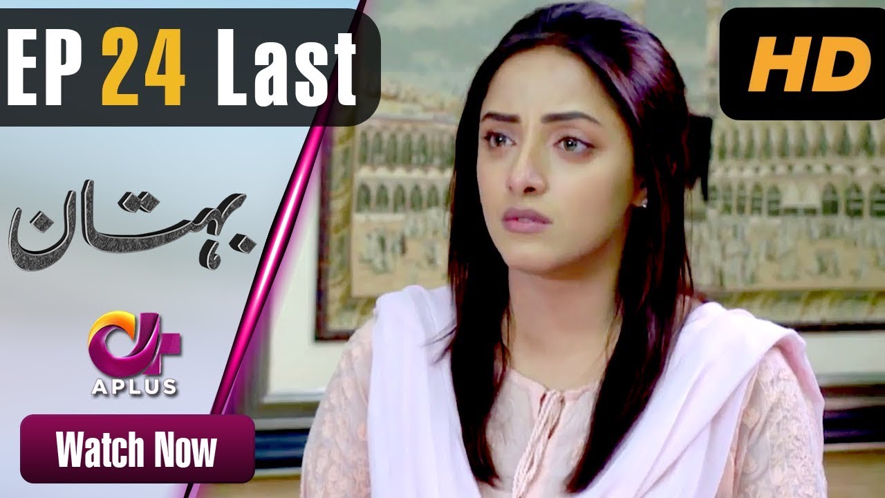 Bohtan - Last EP 24 | Aplus| Sanam Chaudry, Abid Ali, Arslan | Pakistani Drama | C2X1