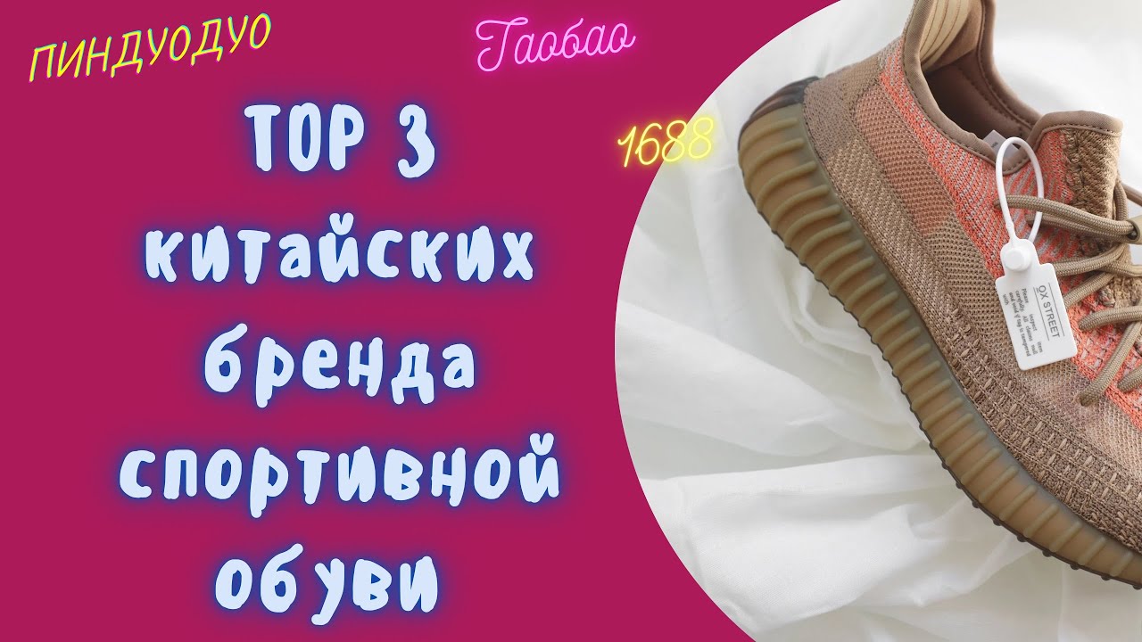 Топ 3 китайских Бренда спортивной обуви
