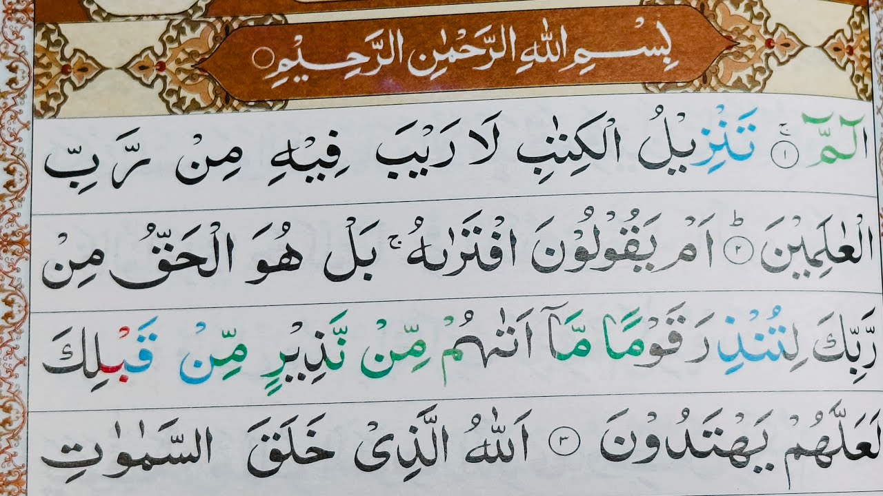 Reading Qur'an Majeed Surah Sajda🥰🤲🫀🫀🌹♥️💫🥀❣️🥳🌹🤲♥️♥️💥