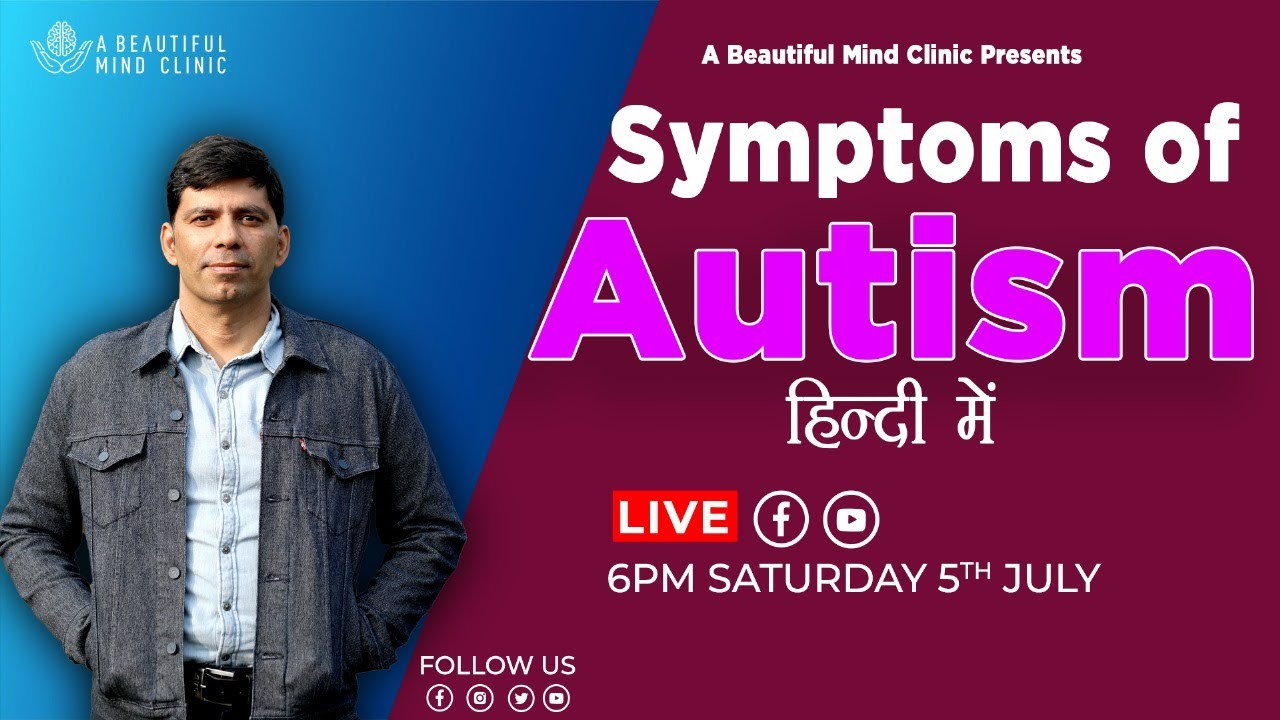 Autism :- Symptoms / लक्षण Birth to Teenage हिंदी में Dr Rajiv Psychiatrist