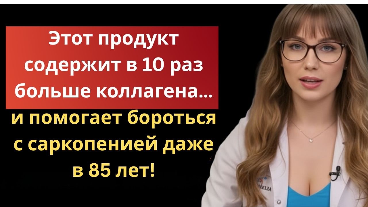 Забудьте о костном бульоне! Этот продукт наращивает мышцы и уничтожает саркопению 💪