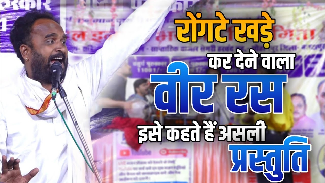 रोंगटे खड़े कर देने वाला वीर रस | सबसे अनोखा वीर रस | श्रद्धा मंडल भोपाल | सोनू भाई