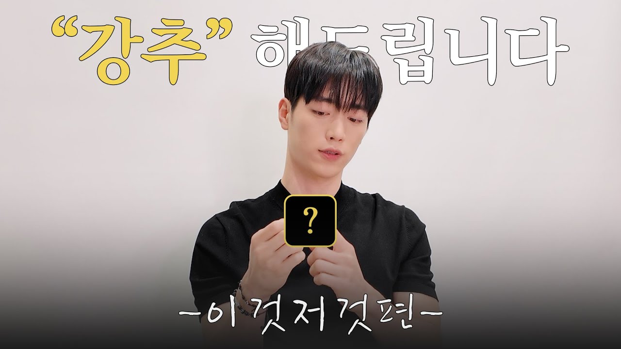 [서강준] 이것저것 강추 | ENG