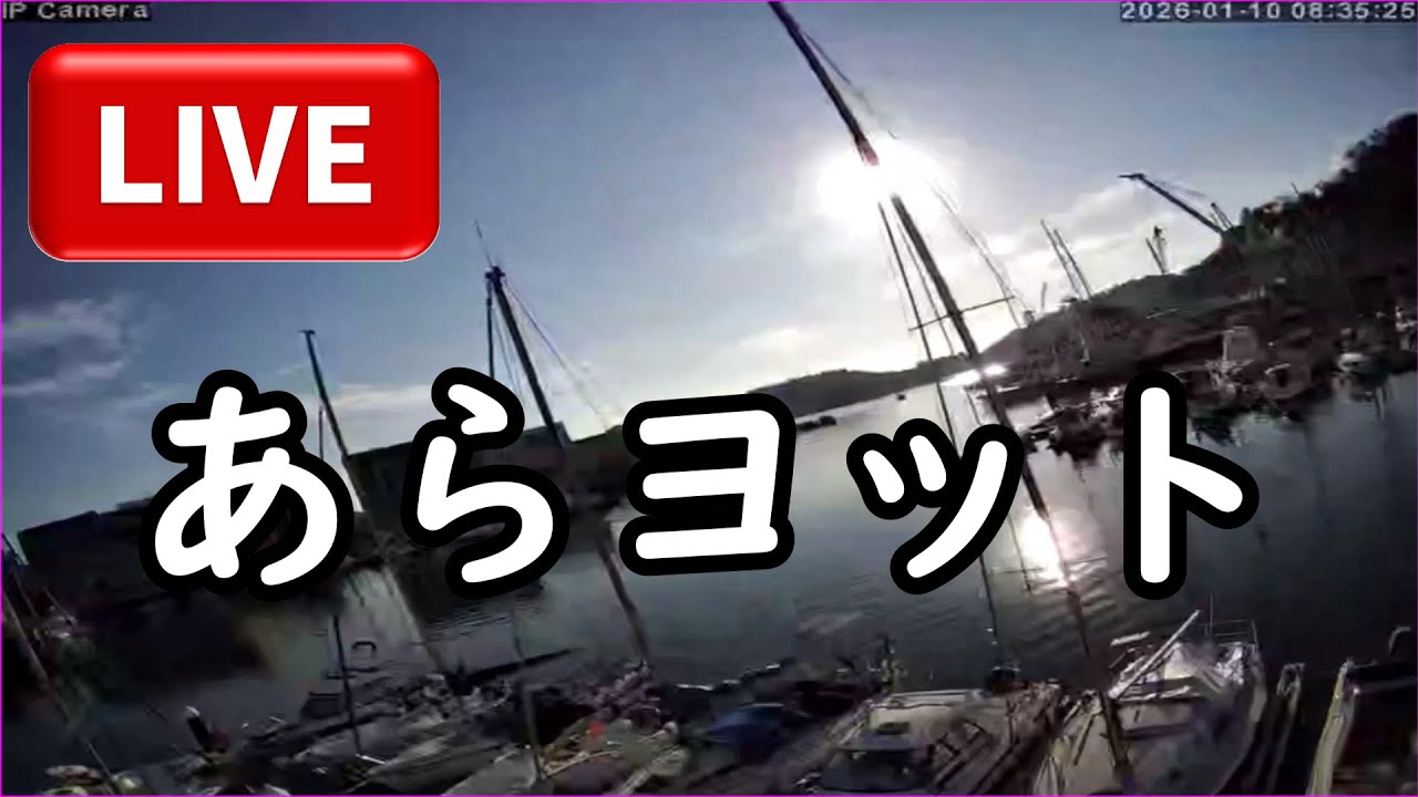 【24時間LIVE】ヨットのマスト上からの海と風と空と|