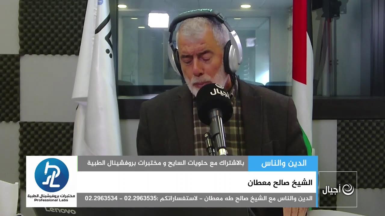 الدين والناس مع الشيخ صالح معطان