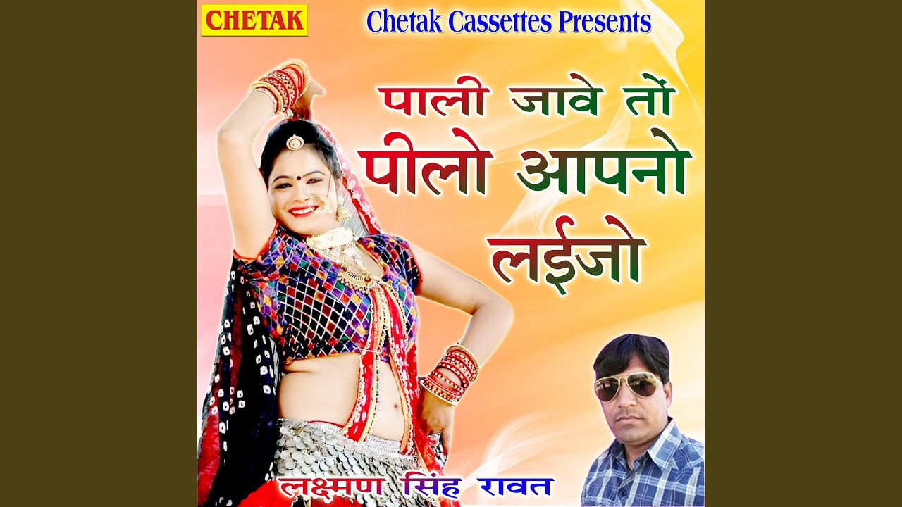 Pali Jave to Pilo Aapno Laijo