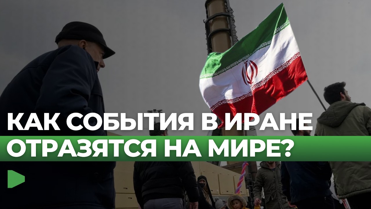 Как атака на Иран скажется на мировой экономике? - мнение экспертов