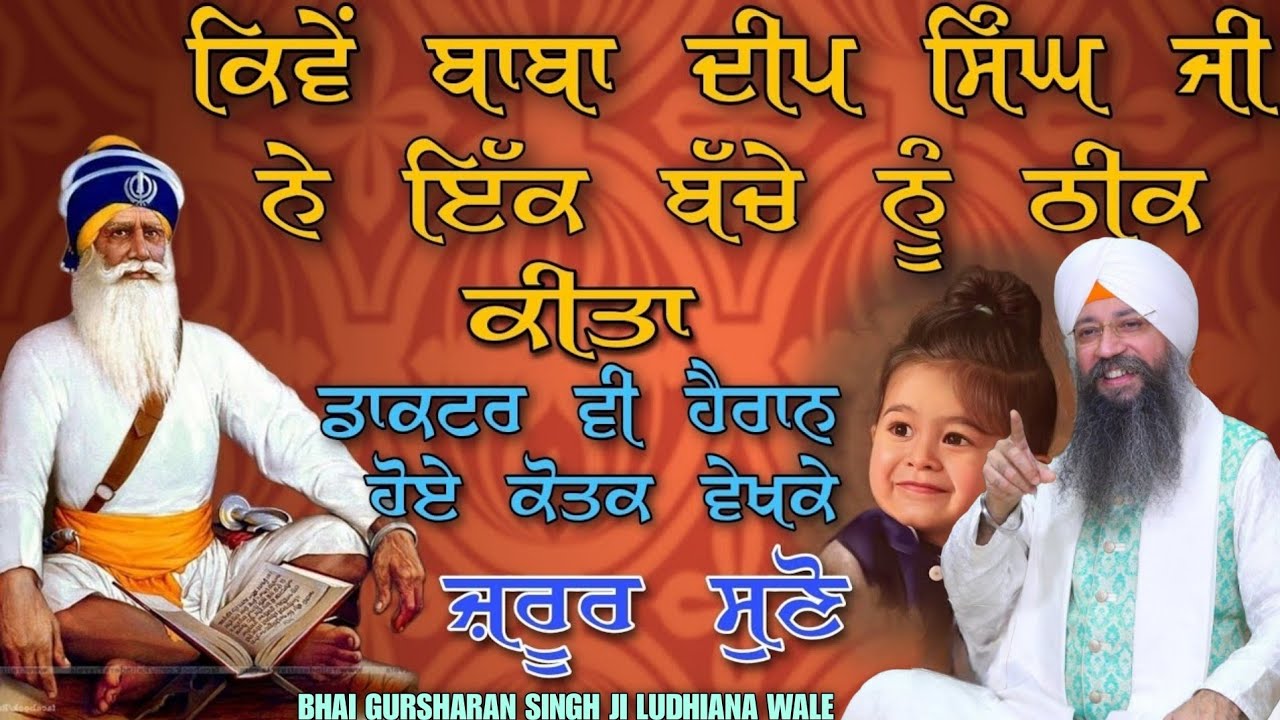 Kive baba deep Singh ji ne ikk bache nu theek kita ? | bhai Gursharan Singh ji Ludhiana wale | HD