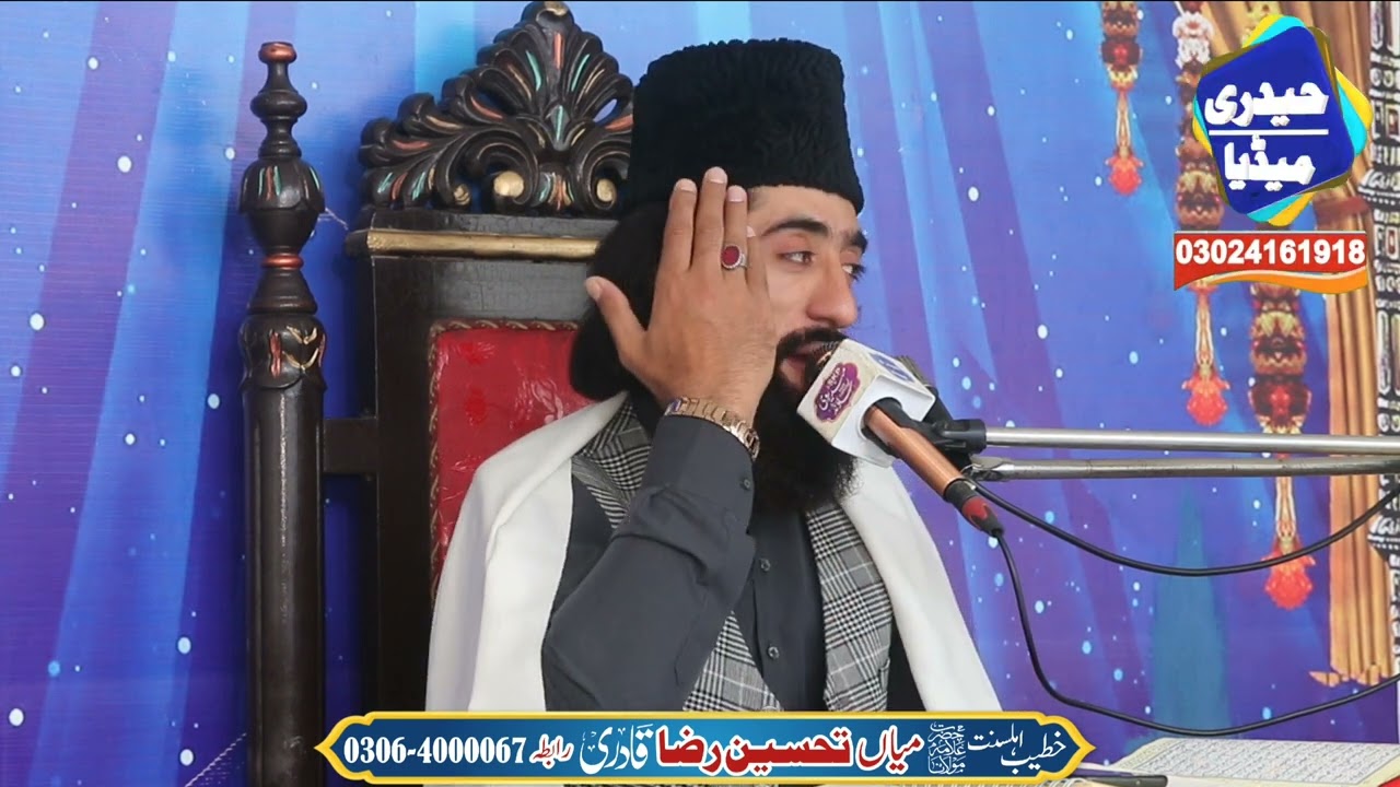 3 March 2024 ہم ہیں التجا والے آقا جی آپ ہیں عطا والے||Ham hen iltija waly ||Mian Tehsin Raza Qadri