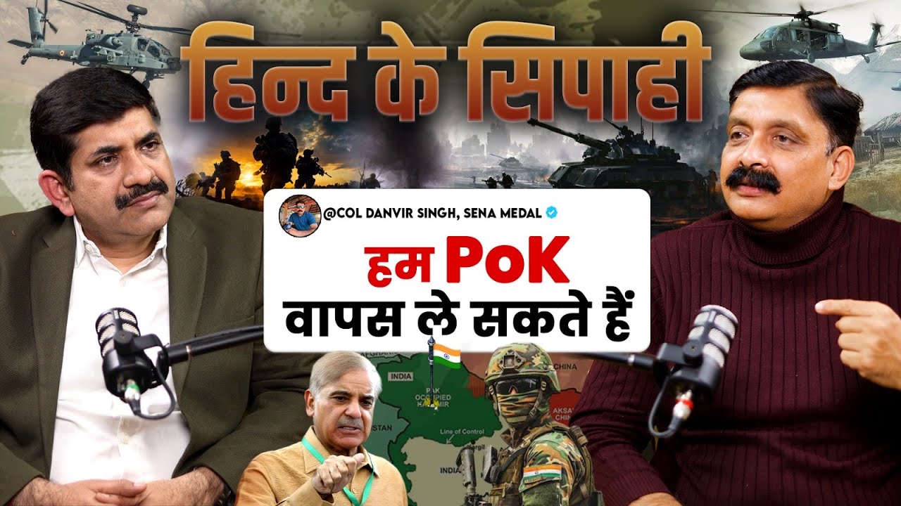 Indian Army की ये बातें अब तक किसी ने नहीं बताई होगी । PoK कैसे वापस लेंगे । Ft. Col Danvir Singh
