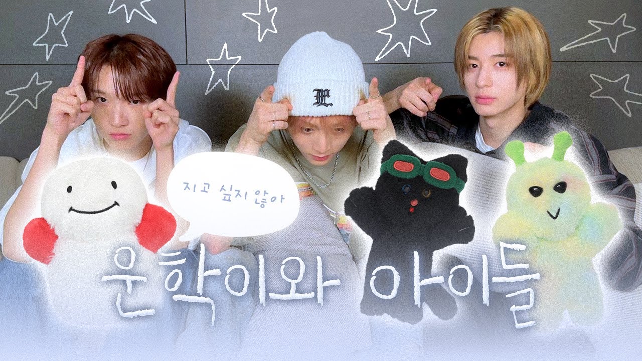 [보넥도] 육해공즈와 함께하는 추억 여행