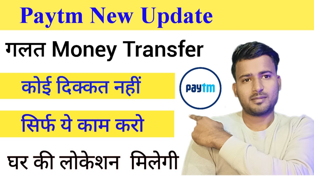Wrong money transfer to an account paytm update| Paytm new update 2023| Man of technical