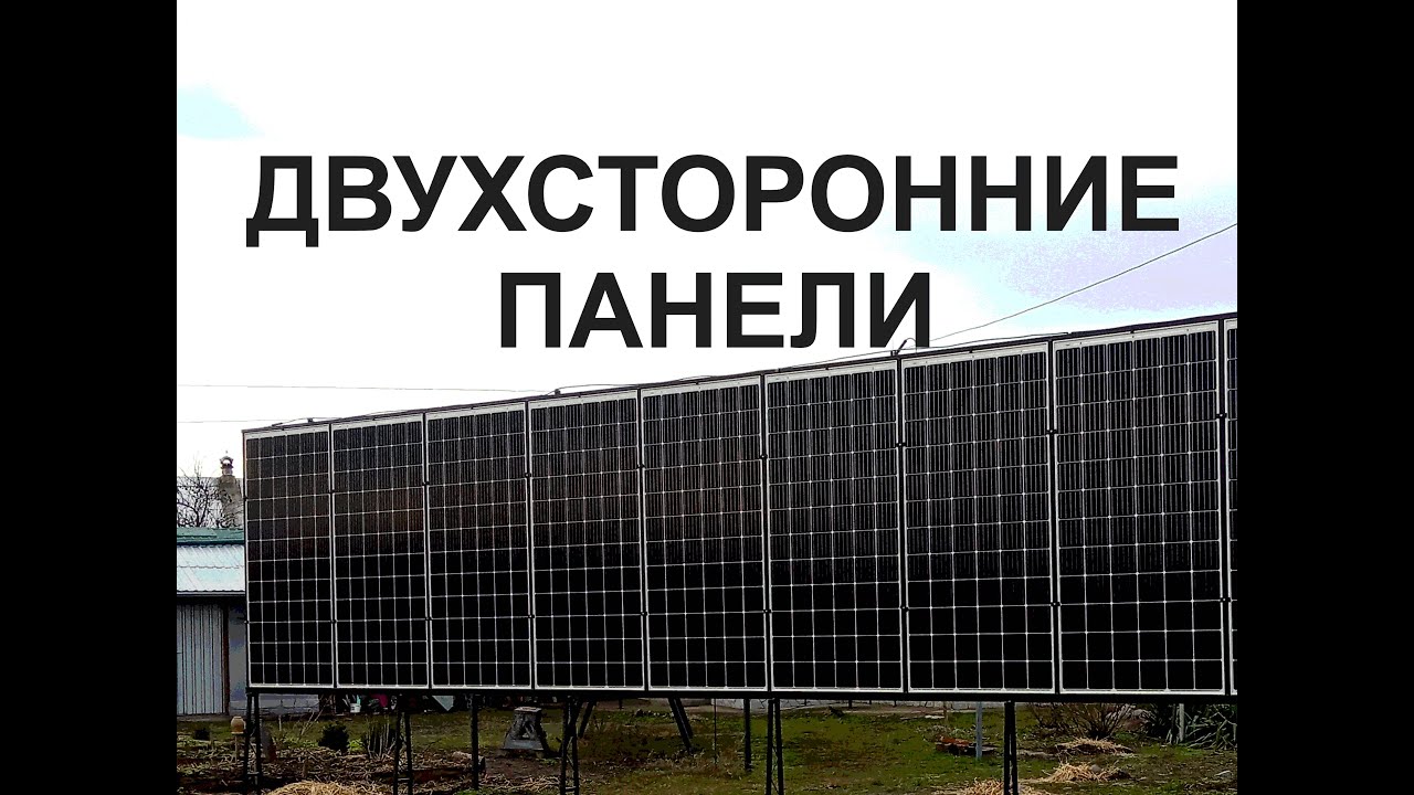 ДВУХСТОРОННИЕ ПАНЕЛИ