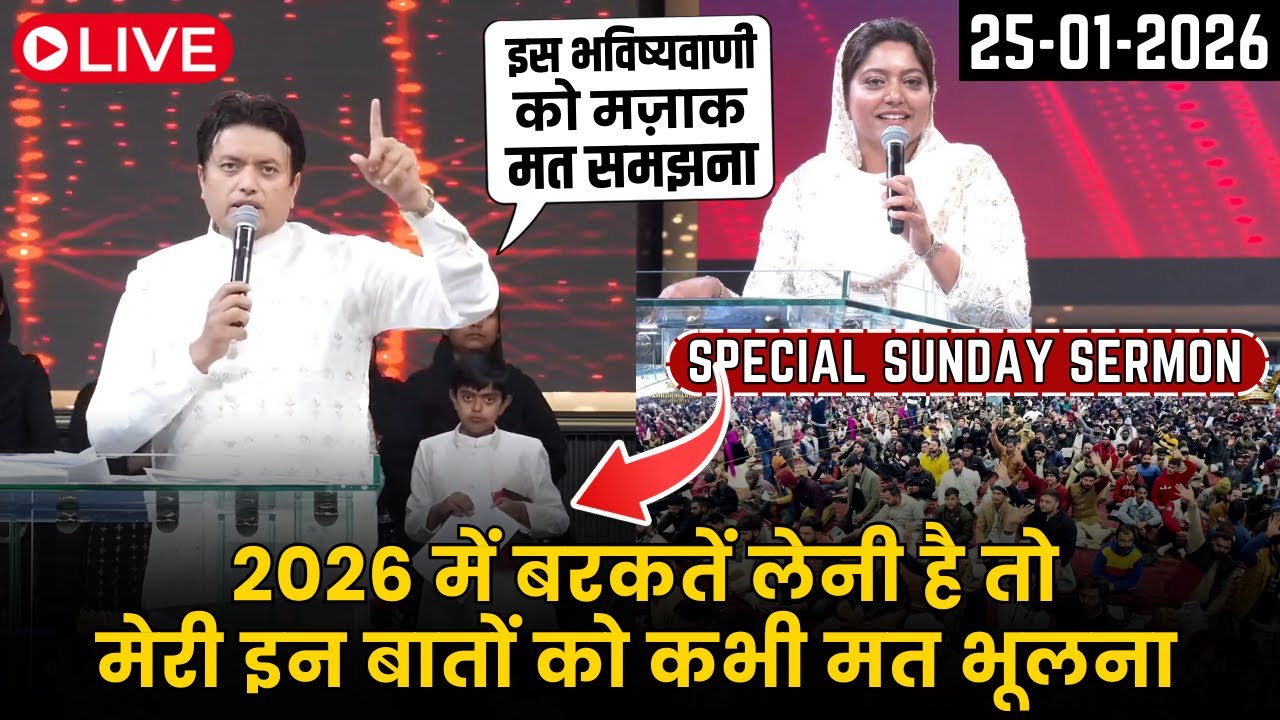 2026 में बरकतें लेनी है तो मेरी इन बातों को कभी मत भूलना || Sunday Sermon by Ankur Narula 25-01-2026