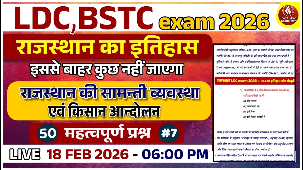 LDC & BSTC Exam 2026 | राजस्थान का इतिहास | 50 महत्वपूर्ण प्रश्न #4 | Rajasthan History MCQ  Feb 6PM