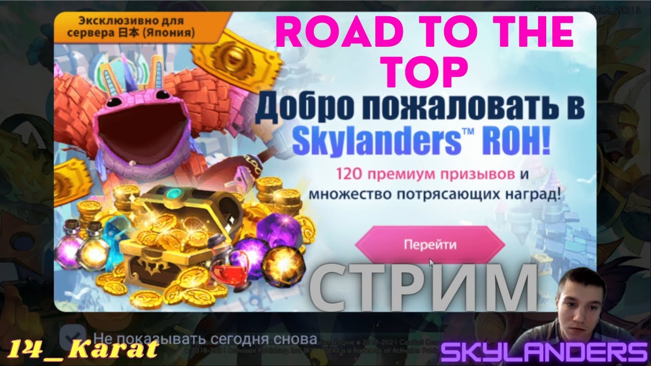 Road to the TOP / Skylanders Ring Of Heroes 2021