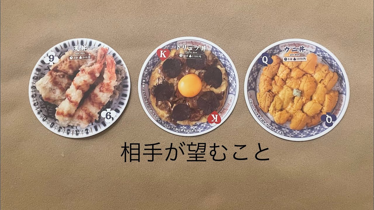 相手が望むこと🔮トートタロット