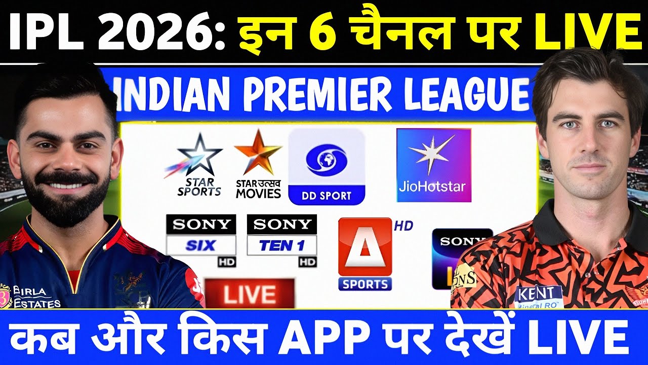 Indian Premier League 2026 Live Telecast Channel & App List | IPL 2026 Live Kaise Dekhe