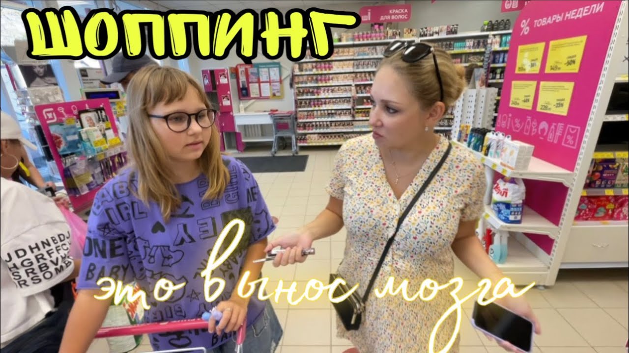 СКОРО в ШКОЛУ! ШОППИНГ к 1 СЕНТЯБРЯ! Бабуля УЕХАЛА ДОВОЛЬНОЙ! БАТЯ ЛЁША
