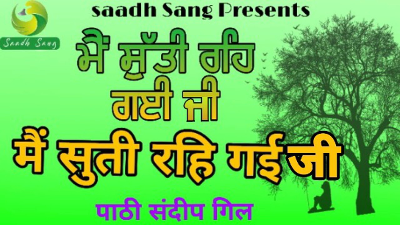 Mai Sutti Reh Gyi Ji || Sandeep Gill || Saadh Sang || Ruhani Shabad ||