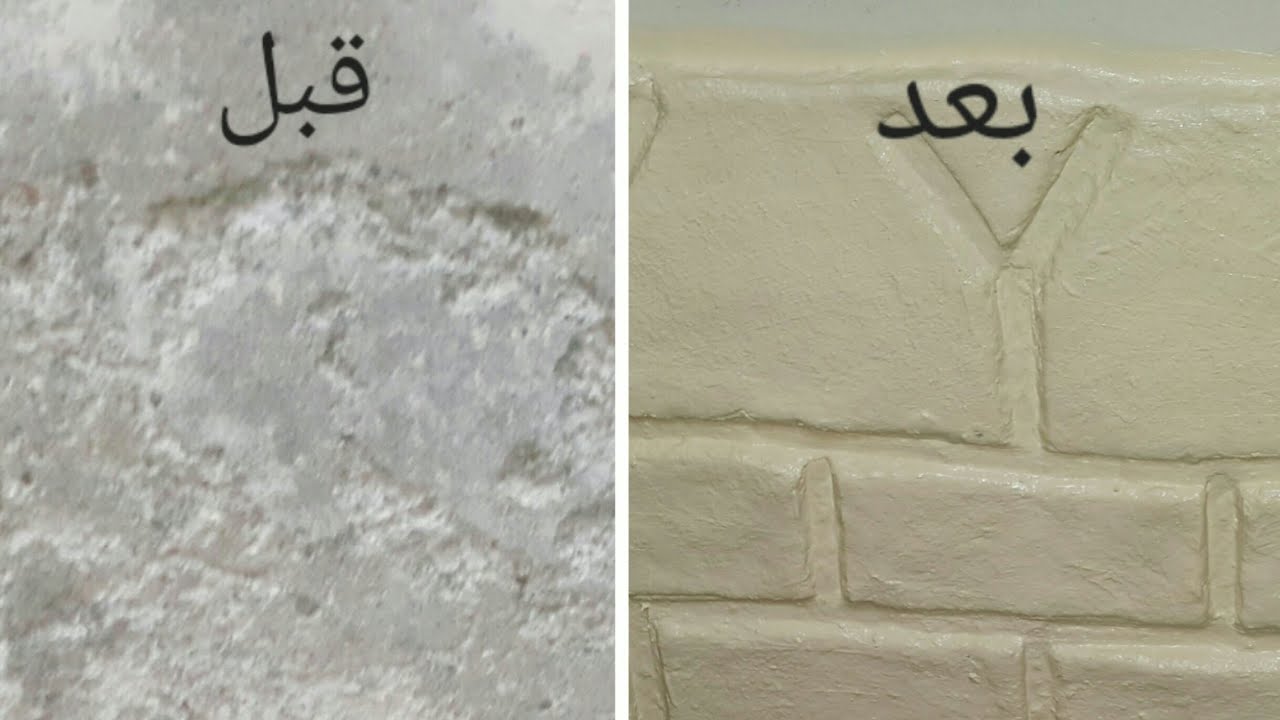 طريقه علاج رطوبه الحائط بديكورحائط حجرى جميل من الأسمنت ورخيص ضد المايه |ايمى الشاهى