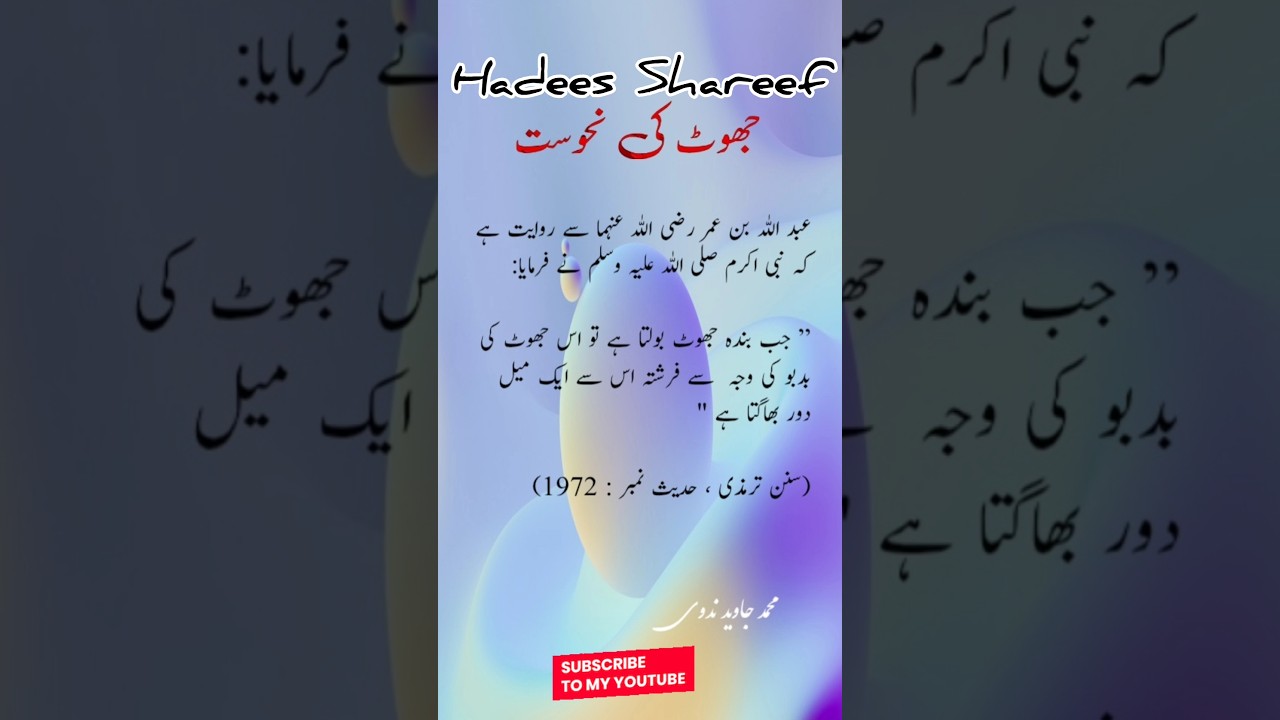 Hadees in urdu 
