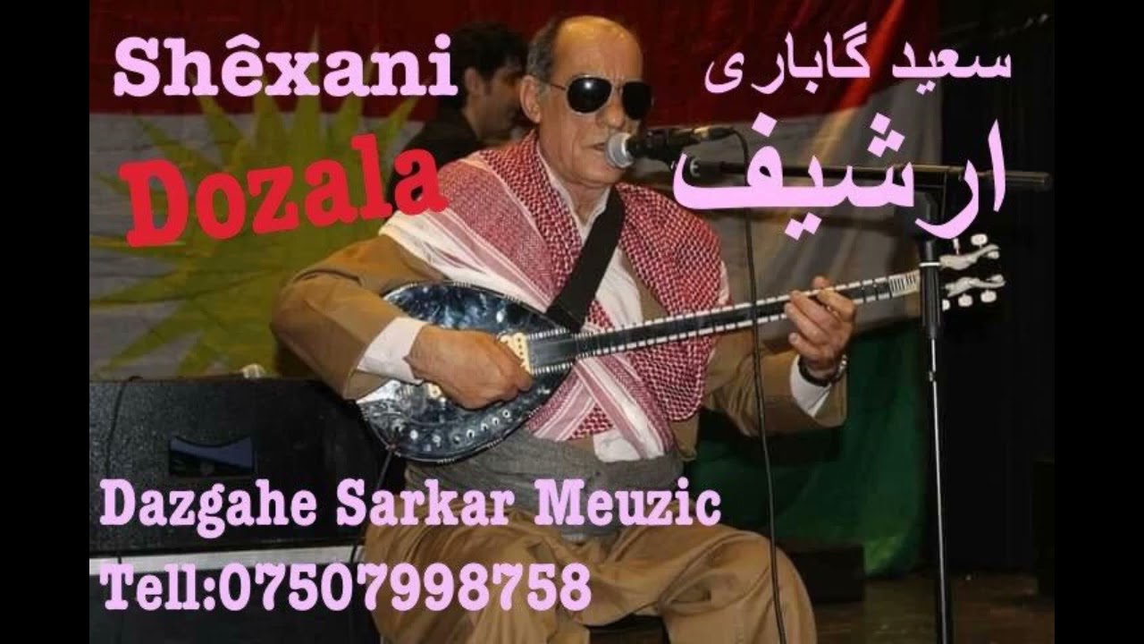 Said Gabari سعيد كابارى دوزه له