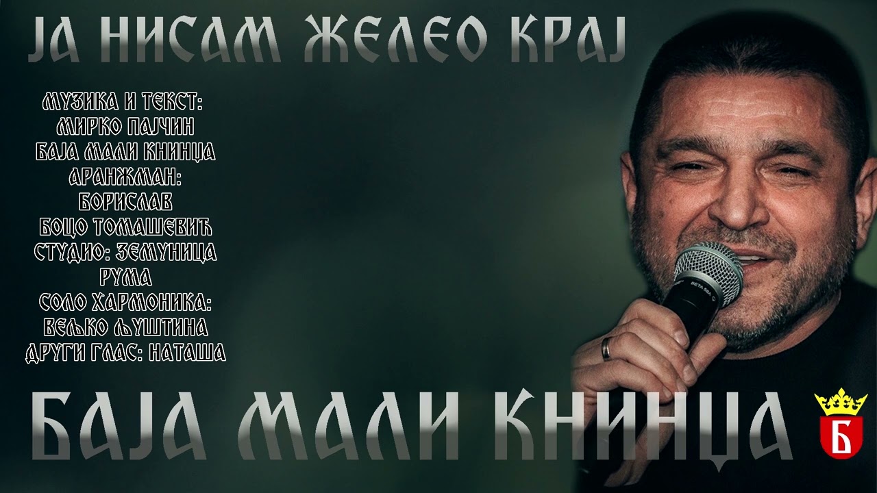 Baja Mali Knindza - Ja nisam zeleo kraj - (AUDIO 2024)