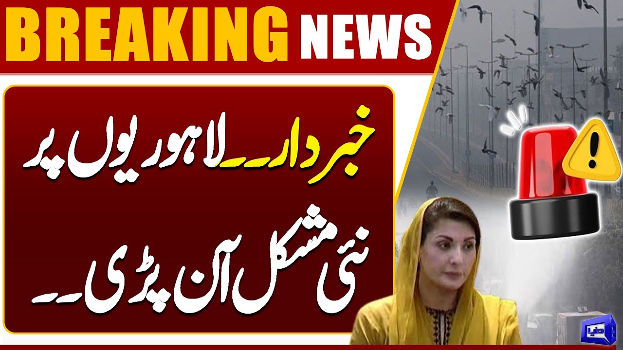 Smog In Lahore | Lahore Air Quality Index Update | Weather Update | Breaking News | Dunya News