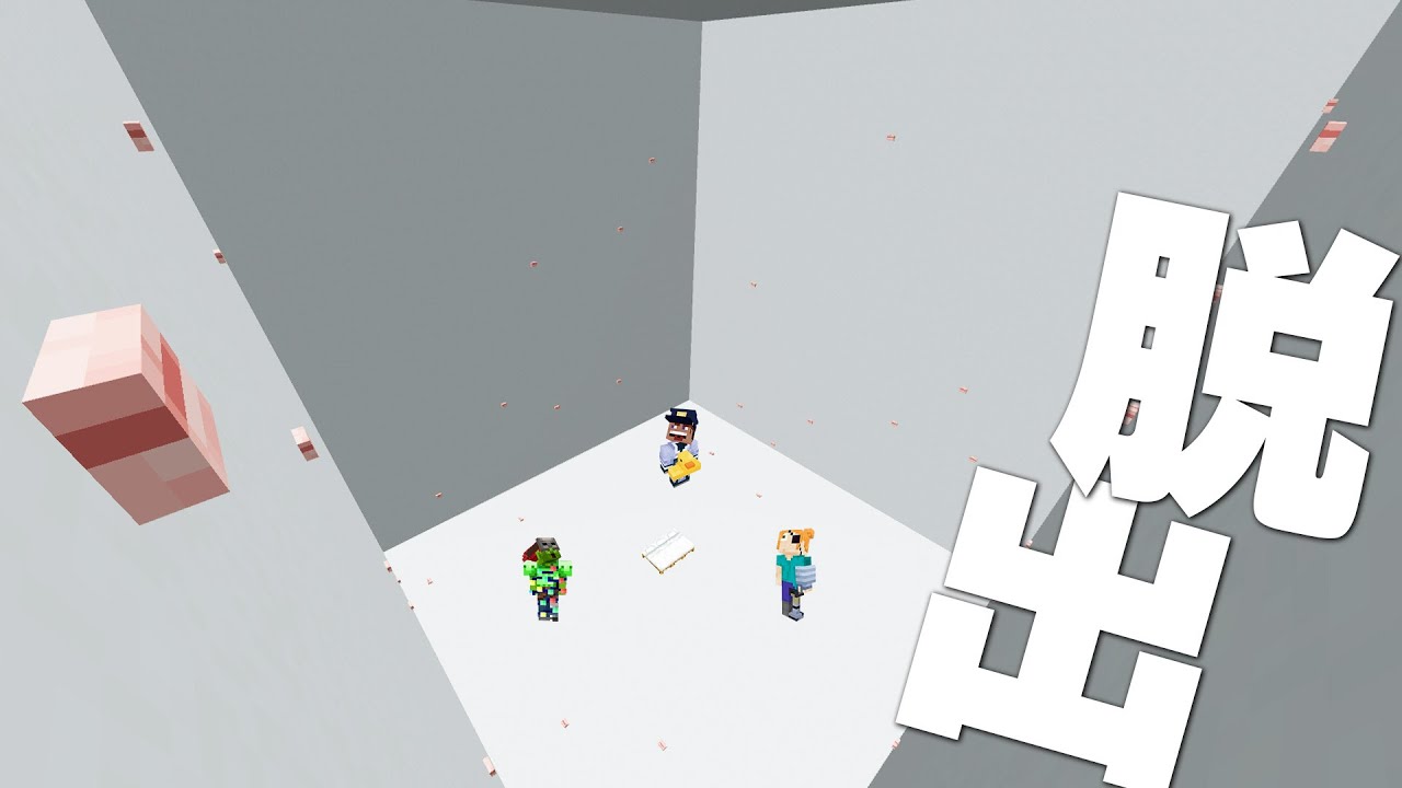 【マイクラ】ボタンだらけの正方形の部屋に閉じ込められた３人の脱出ゲーム【しんぼる】