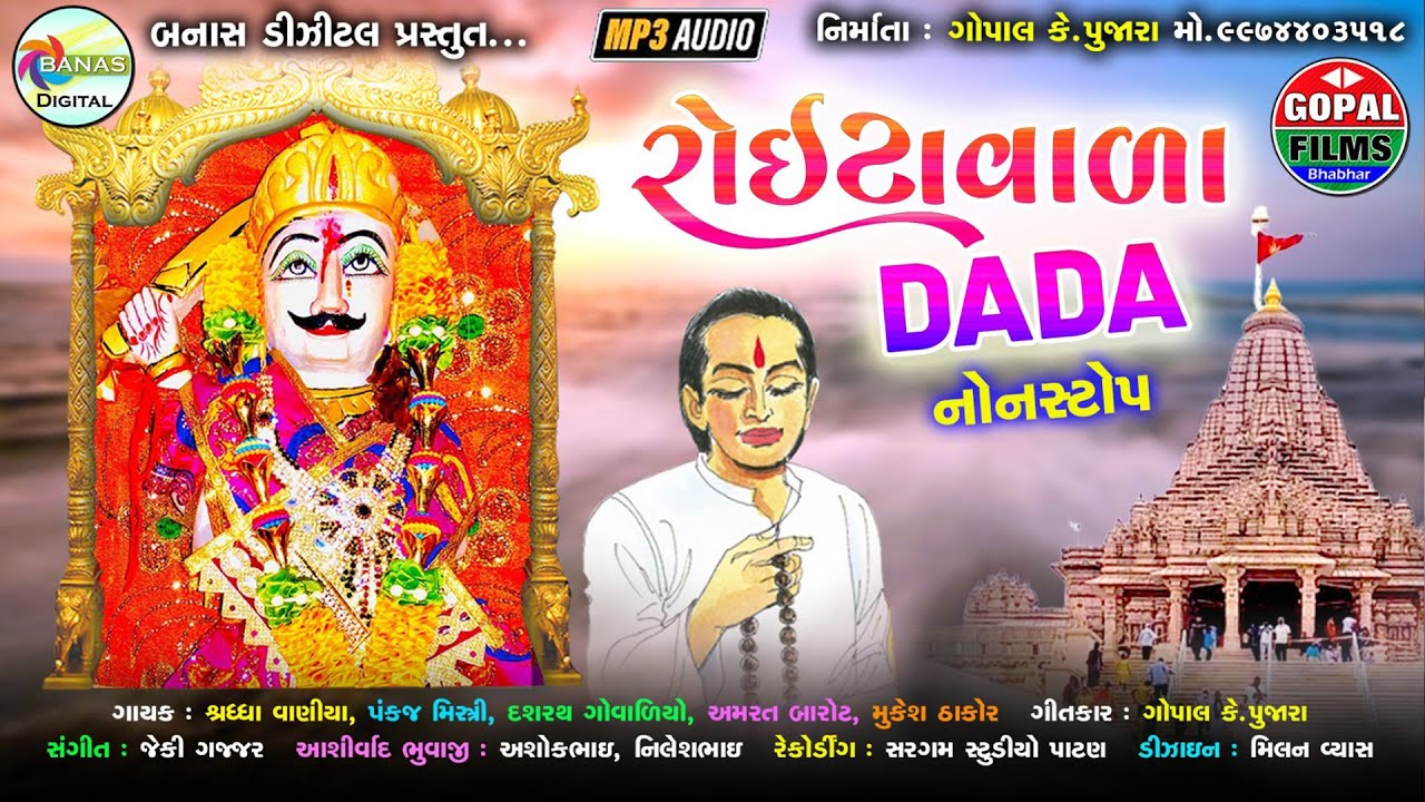 Roita Vada Kshetrapal Dada | Kshetrapal Dada Na Song | New Gujarati Song | #ક્ષેત્રપાળ દાદા