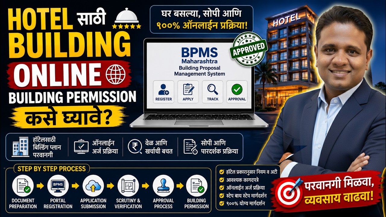 Hotel Building साठी Online Building Permission कसे घ्यावे? | Step-by-Step मराठी मार्गदर्शन