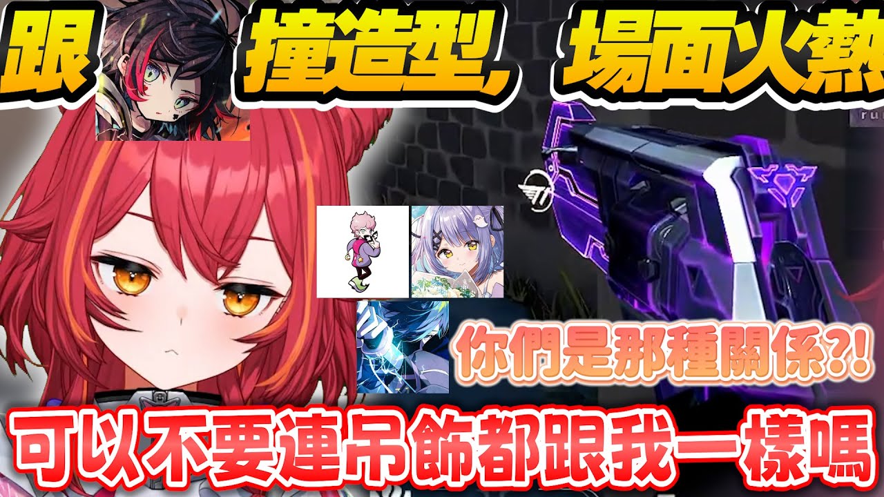 【Vtuber精華】連吊飾都一樣！つな和うるか撞造型讓全場氣氛高漲【猫汰つな/紫宮るな/ふらんしすこ/VanilLa/うるか/ぶいすぽっ！/VSPO】