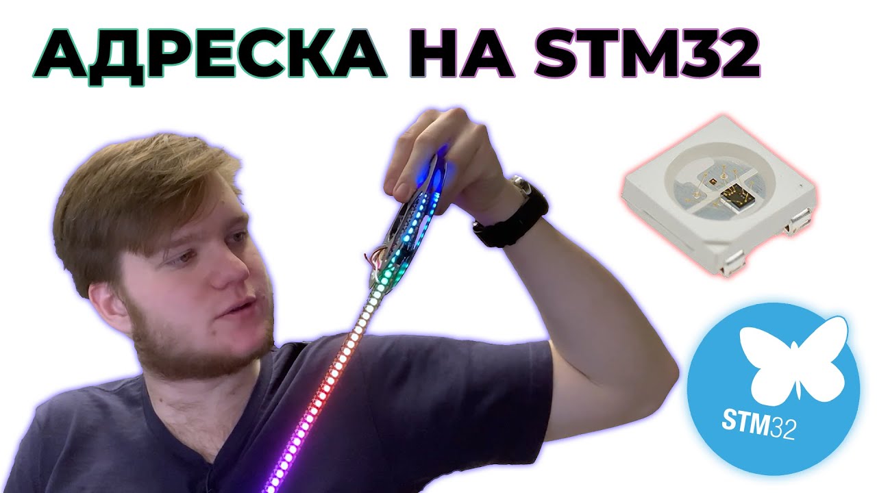 Библиотека для адресных RGB лент STM32